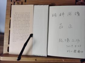 华语文学传媒大奖及年度诗人奖欧阳江河《开耳》硬精装签名题词（带签名日期及签名地点）
