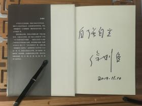 硬精装《这些年，我》茅盾文学奖得主徐则臣签名题词"自强自立" 这些年，我签名