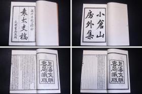 大字足本【随 园 全 集】四十种六函原装白纸六十四册全 民国七年(1918)上海文明书局石印本 乾隆三大家之一 散文家 文学评论家 美食家 袁枚著作全集 内容涉猎广泛 文笔绝佳