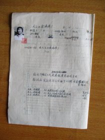 鄞县莫枝公社大公五金冲件厂资料（阮夏兰.1938年出生）（住址：大公一村）【有照片】