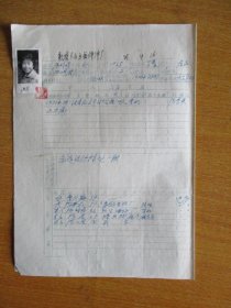 鄞县莫枝公社大公五金冲件厂资料（际玲娣：1972年出生）（住址：大公八村）【有照片】