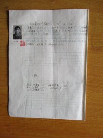 鄞县莫枝公社大公五金冲件厂资料（郑惠玲：1946年出生）（大公筷厂）（住址：大公八村）【有照片】