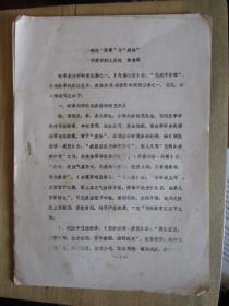 八九十年代宁波中医学术交流文章：略论“眩晕”与“痰浊”【宁波市妇儿医院 章美琴】