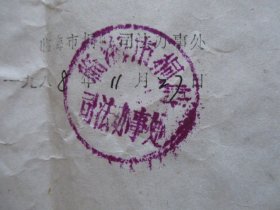 1988年临海市岭根乡计划生育合同