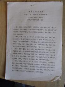 八九十年代宁波中医学术文章：厚朴三物汤治疗腹满、痛、便结三联症的体会（宁波鄞县鄞江卫生院裴佰智指导：宁波市中医院王晖）