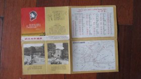 交通图.旅游图收藏：武汉市街道图（1970年）【毛主席语录、毛主席手书《水调歌头.游泳等等】【类似8开大】