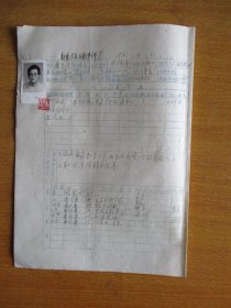 鄞县莫枝公社大公五金冲件厂资料（屠王乃：1915年出生）（住址：大公七村）【有照片】