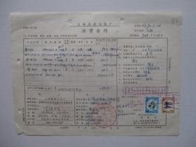 上海温度仪表厂供货合同书（需方：宝钢钢铁集团备件供应公司）【贴印花税票2张】
