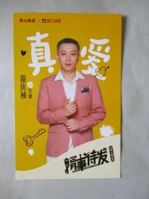 开心麻花.浙江经视《婿事待发》主持人明星场.在宁波逸夫剧院演出【自编1】