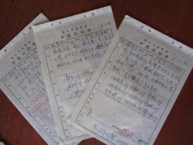 处方单 浙江省中医院副院长—魏长春（1898年—1987年）在舟山卫生学校带学生钟顺儿（后成宁波市中医院名医）开的处方【何小芬等三张合售】