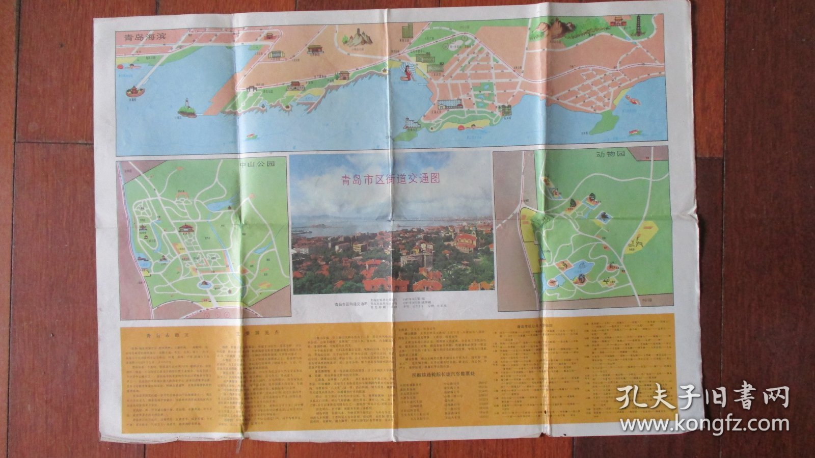 交通图.旅游图收藏：青岛市区交通图（1987年）【类似4开大】