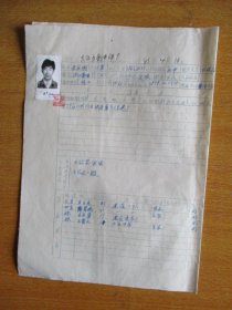 鄞县莫枝公社大公五金冲件厂资料（王庆国：1963年出生）（住址：鄞县大公）【有照片】