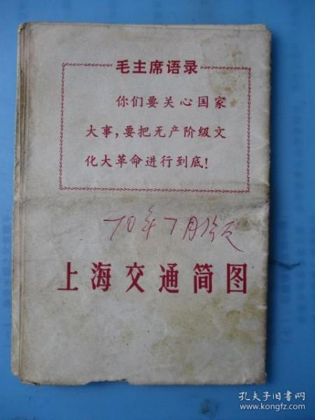 1967上海交通简图 （毛主席语录.5首革命歌曲）