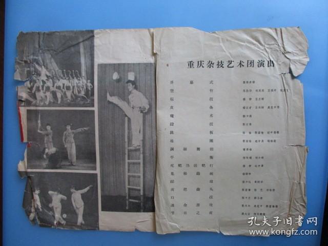 庆祝西藏自治区成立 杂技晚会（1965.9西藏）