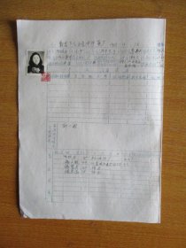 鄞县莫枝公社大公五金冲件厂资料（忻玲月：1943年出生）（住址：大公二村）【有照片】