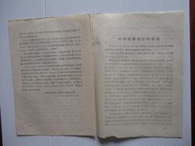 1976供批判“四人帮”参考：江青投降主义丑恶灵魂的自我暴露—吹捧投降派宋江是“英雄人物”