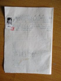 鄞县莫枝公社大公五金冲件厂资料（曹福英：1946年出生）（住址：大公）【有照片】