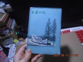 工农日记  塑料日记36开120页