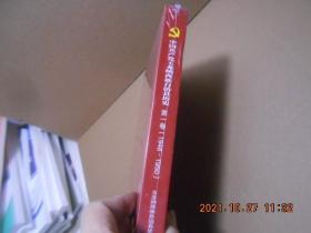 中国共产党玉龙纳西族自治县历史  第一卷 【1948---1950】