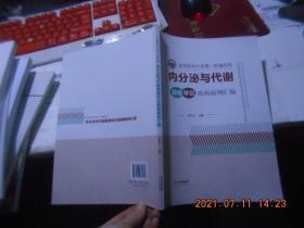 昆明医科大学第一附属医院 内分泌与代谢 疑难罕见疾病病例汇编