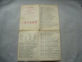 1974年《上海交通简图》