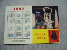 1992年邮政储蓄卡