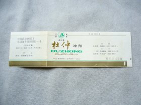 1986年南京同仁堂药标