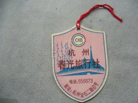 杭州春光旅行社商标