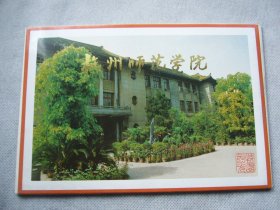 明信片《杭州师范学院》一套8张全