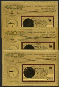 2016年二十国集团中国峰会纯金仿印典藏纪念张10件合售