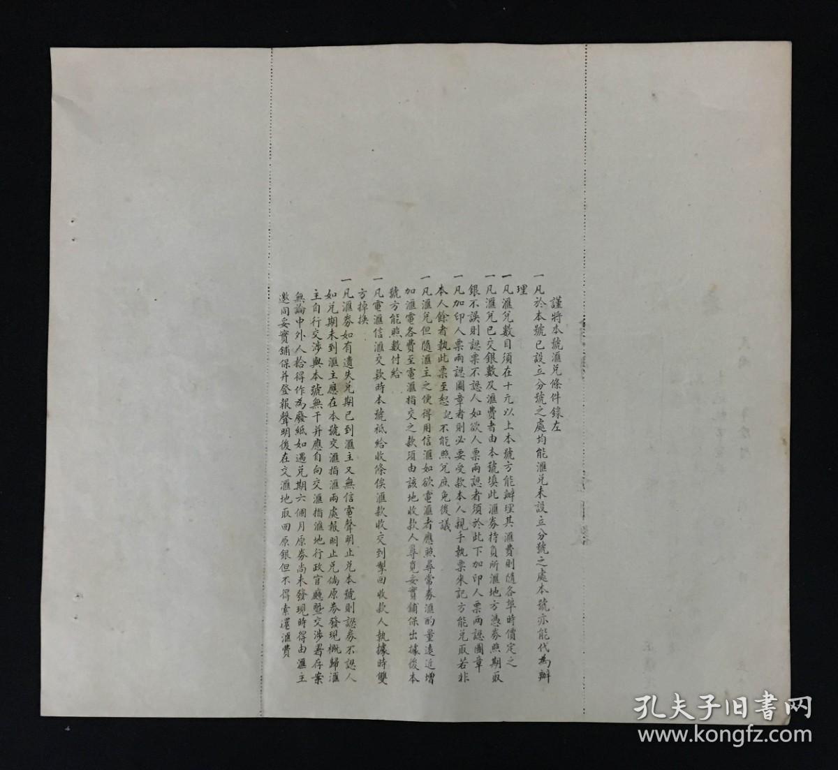 [老汇票]  民国早期熙盛荣空白汇票一张联存根纪副票，尺寸：38.5*35cm。