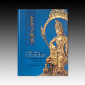 东南多胜事：雷峰塔与吴越国佛教艺术