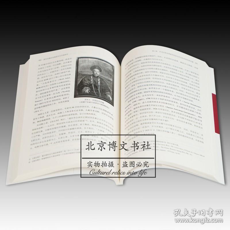 故宫博物院博士后文库：清代中俄宫廷物质文化交流研究【全新现货 未拆封】