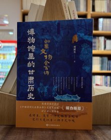 如果文物会写诗：博物馆里的甘肃历史（签名版）