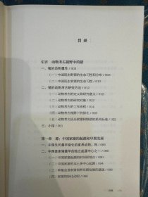 有豕白蹢：中国古代家猪的考古研究