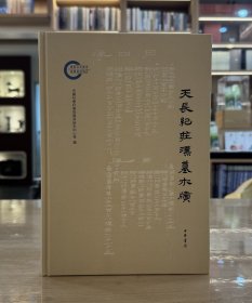 天长纪庄汉墓木牌