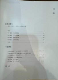 江海共潮生：长江与海洋文明考古文物精品展