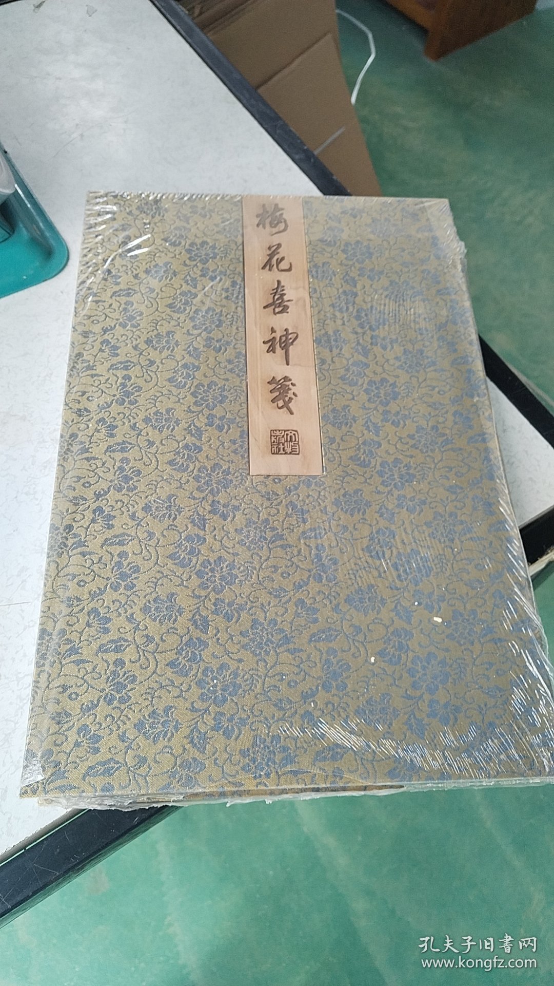 梅花喜神笺