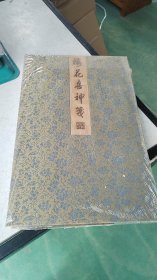 梅花喜神笺