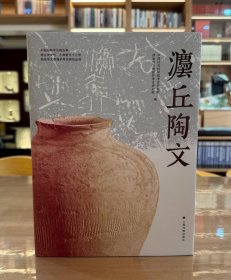 灋丘陶文
