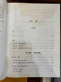 苇沟-北寿城遗址考古报告（2011-2014）（全2册）