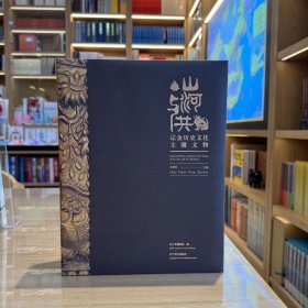 山河与共：辽金历史文化主题文物