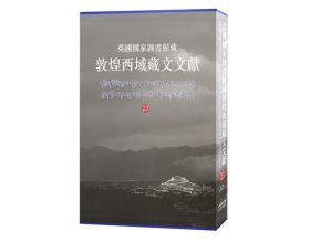 英国国家图书馆藏敦煌西域藏文文献（23）