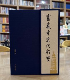 灵岩寺宋代彩塑