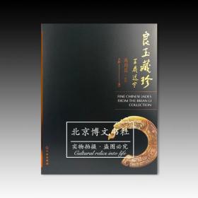 良玉藏珍：商周篇II【全新现货 未拆封】