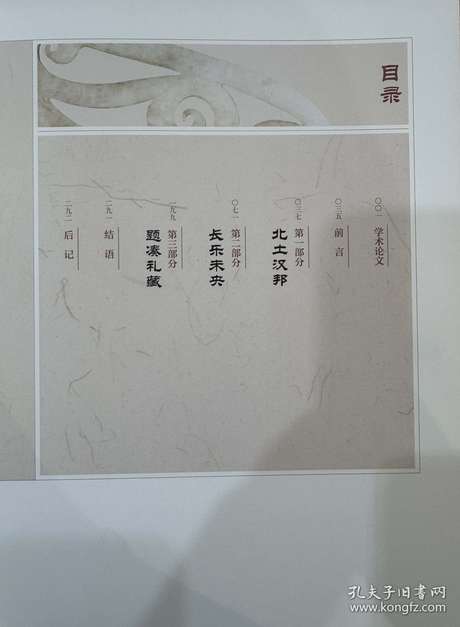 勃碣都会 幽燕华章：西汉广阳国历史文化展