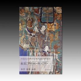 永乐宫壁画（朝元图3）/中国古代壁画经典高清大图系列