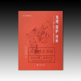 发现 保护 传承：“十三五”时期广州城市考古与文物保护利用成果