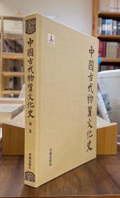 中国古代物质文化史.家具