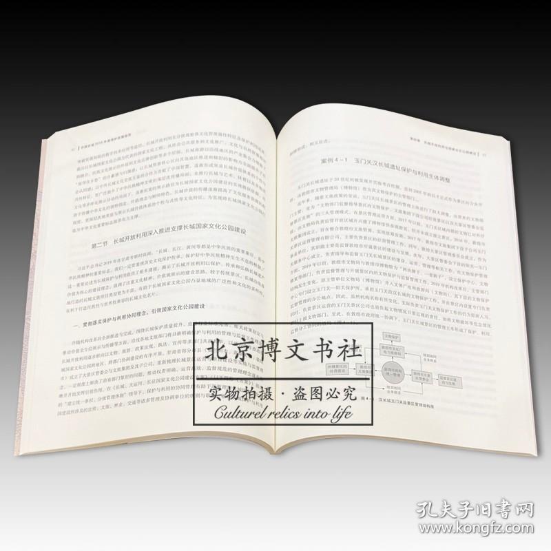 中国长城2019年度保护发展报告【全新现货 未拆封】